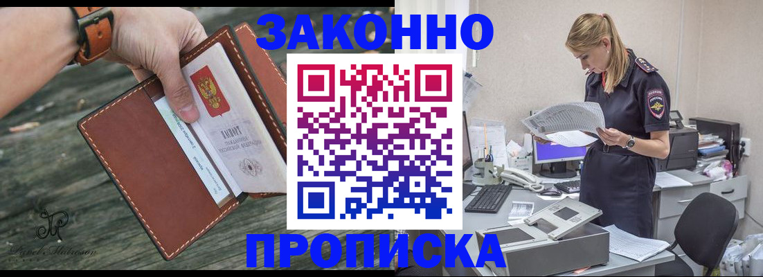 прописка для кредита в Ангарске