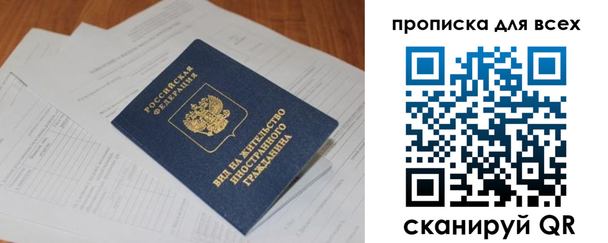 временная регистрация поиск в Ангарске