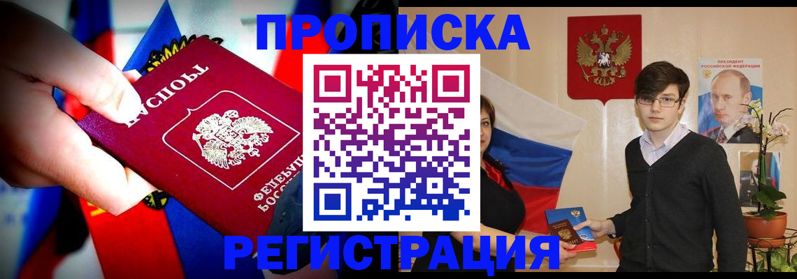 регистрация в Ангарске