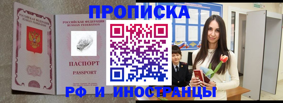 временная регистрация для всех в Ангарске