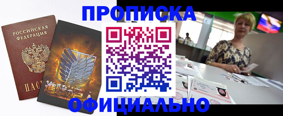 временная регистрация для всех в Ангарске