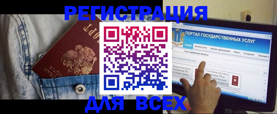 временная регистрация для всех в Ангарске