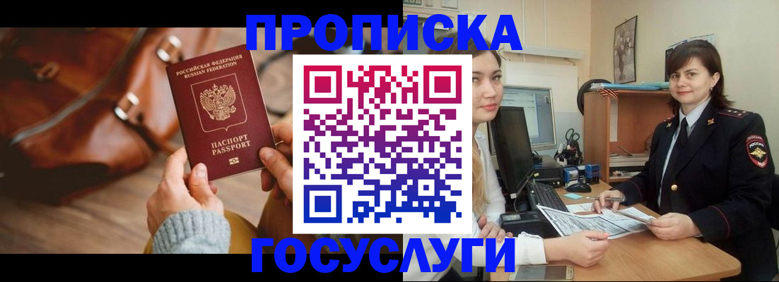 где прописаться в Ангарске