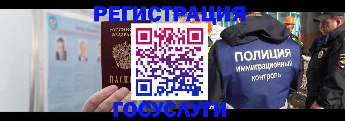 временная регистрация для всех в Ангарске