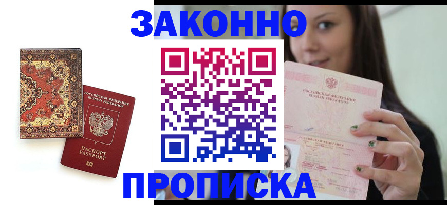 прописка ребенка в Ангарске