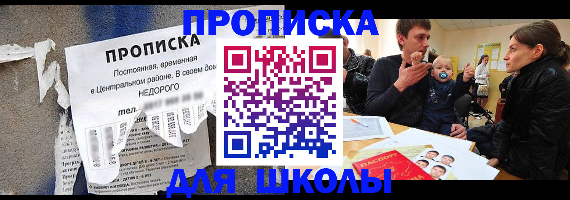 временная регистрация в Ангарске